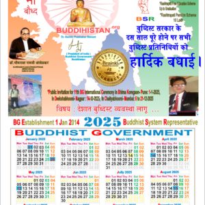 Buddhistan Calander2025