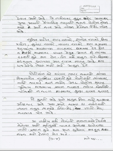 14-7-2012 DCP Letter NC Page 3