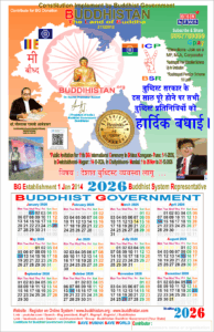 Buddhistan BG Calander 2026
