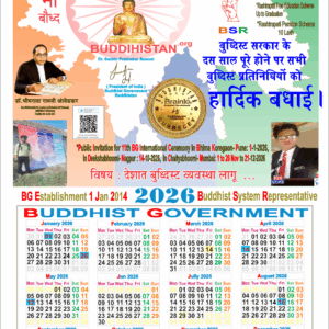 Buddhistan BG Calander 2026