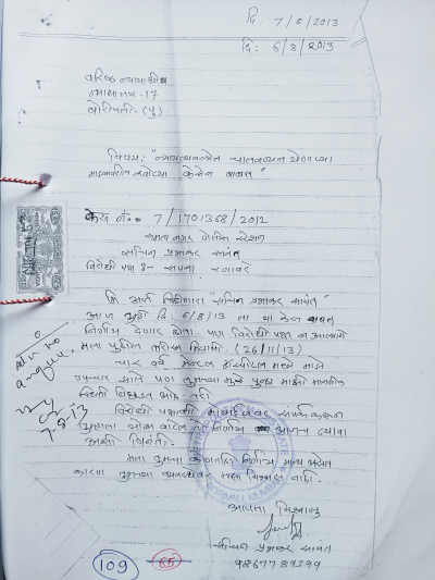 Police FIR Page 109