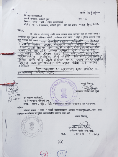 Police FIR Page 11