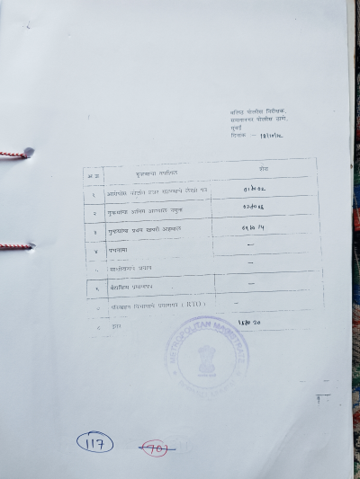 Police FIR Page 117