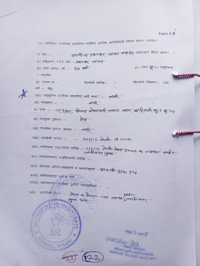 Police FIR Page 122