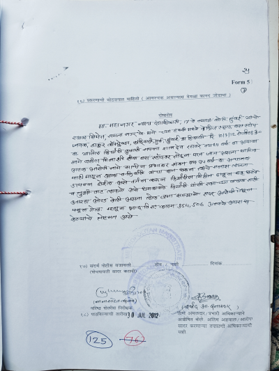 Police FIR Page 125