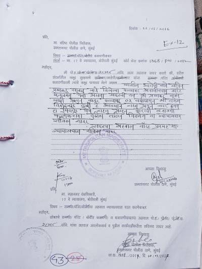 Police FIR Page 43