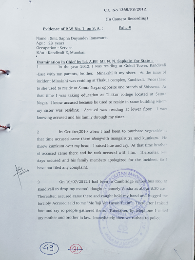 Police FIR Page 49