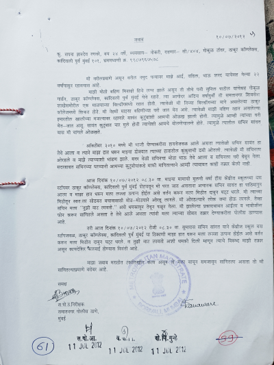 Police FIR Page 61