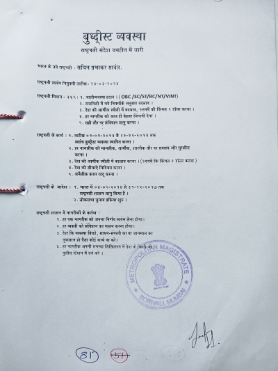 Police FIR Page 81