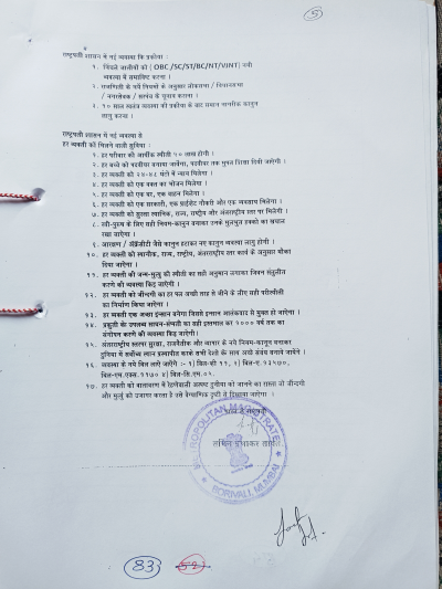 Police FIR Page 83
