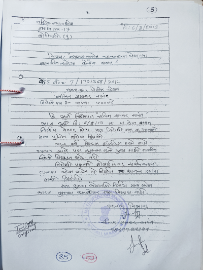 Police FIR Page 85