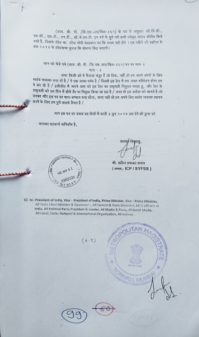 Police FIR Page 99