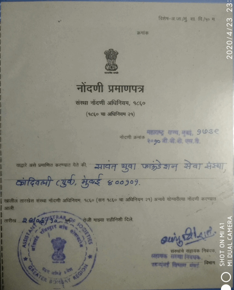 Sawant Yuva Fondation Certificat