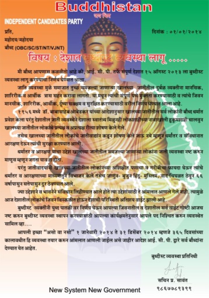 First Letter 2014 Buddhist-System-1