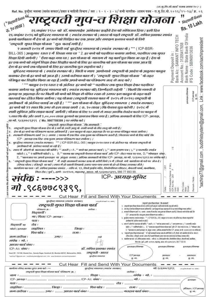 Rashtrapati Muft Shiksha Yojana 2015