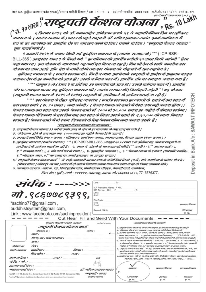 Rashtrapati Pention Scem H-2015