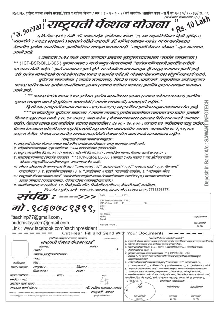 Rashtrapati Pention Scem M 2015